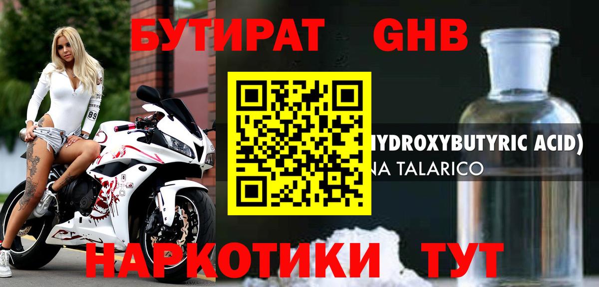 БУТИРАТ 99%  Вход с VPN  Ишим 