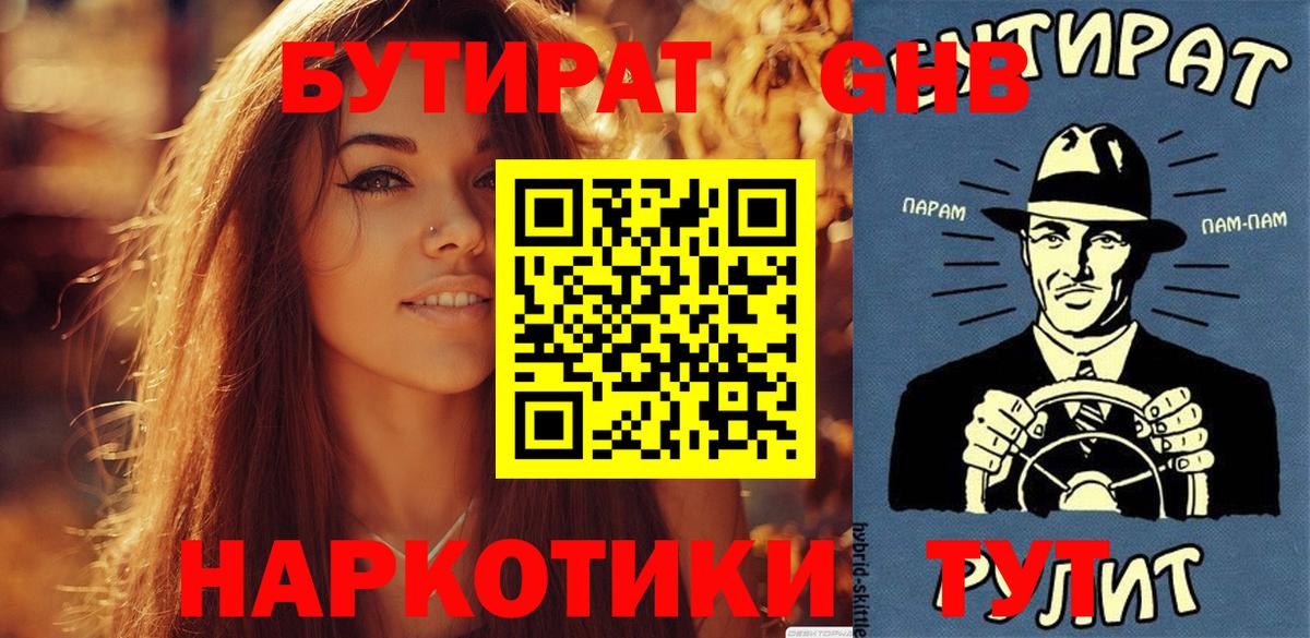 БУТИРАТ 99% Ишим