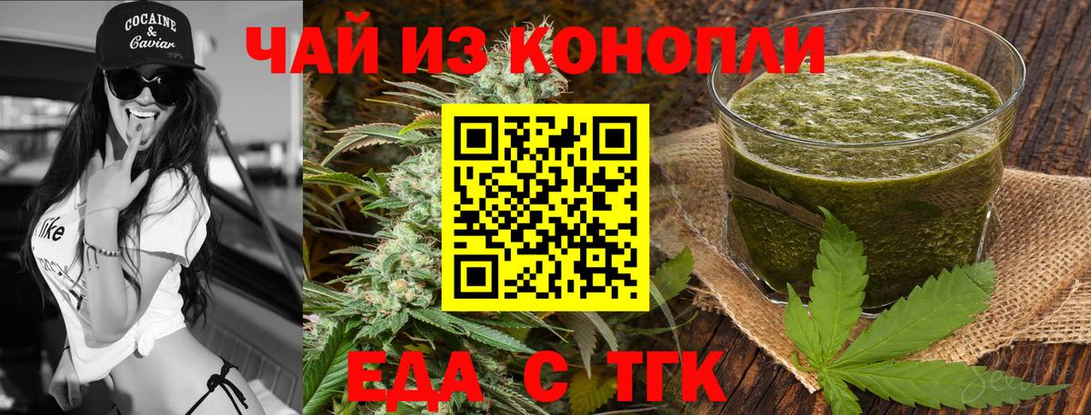 Еда ТГК конопля  Вход с VPN  Ишим 