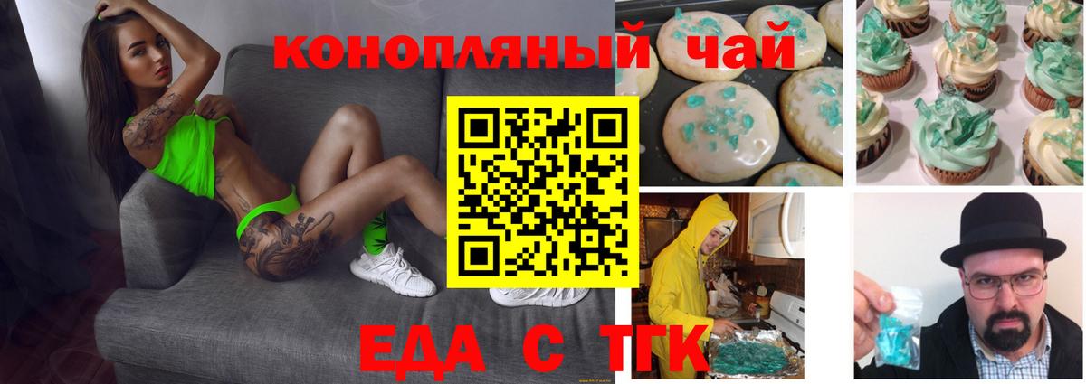 Cannafood марихуана Ишим