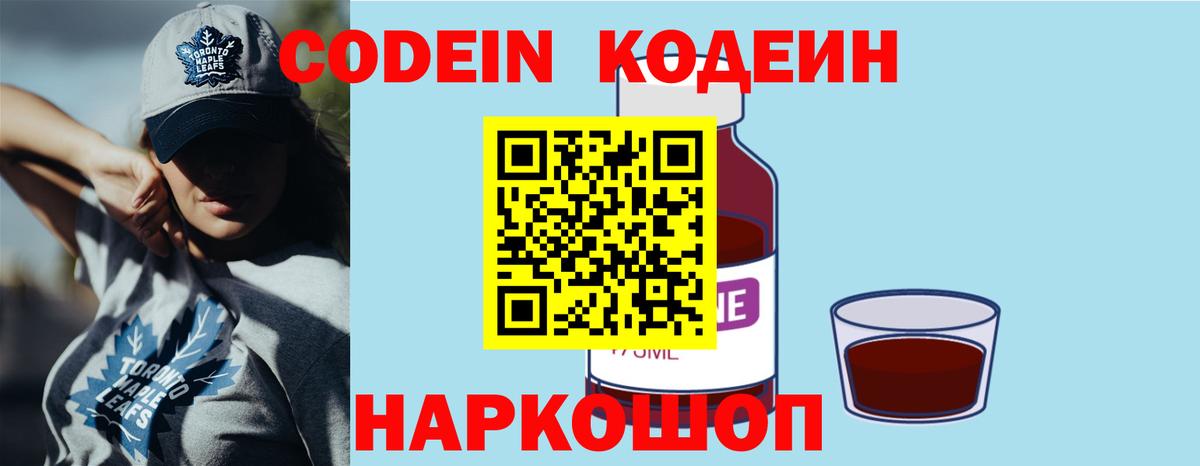 Codein напиток Lean (лин)  Вход с VPN  Ишим  Кодеиновый сироп Lean напиток Lean (лин) 