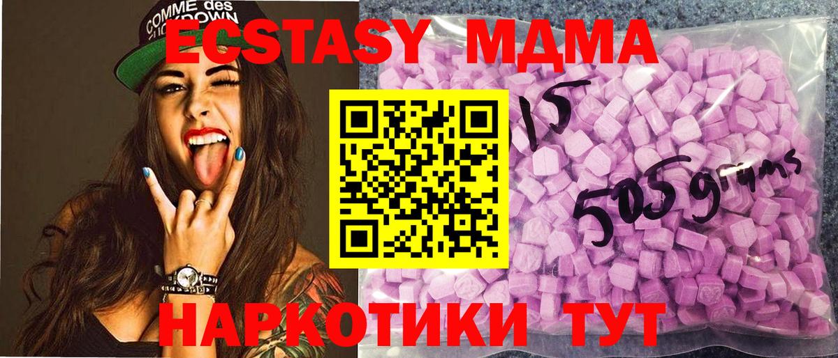Ecstasy 280 MDMA Ишим