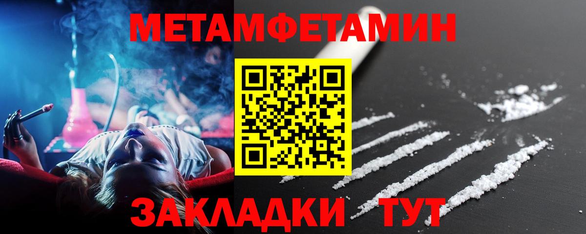 Ишим  Первитин Methamphetamine  Вход с VPN 